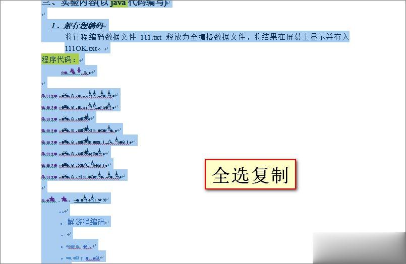 word打开是乱码怎么办？word文档打开出现乱码的解决技巧(3)