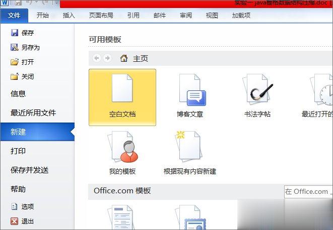 word打开是乱码怎么办？word文档打开出现乱码的解决技巧(4)