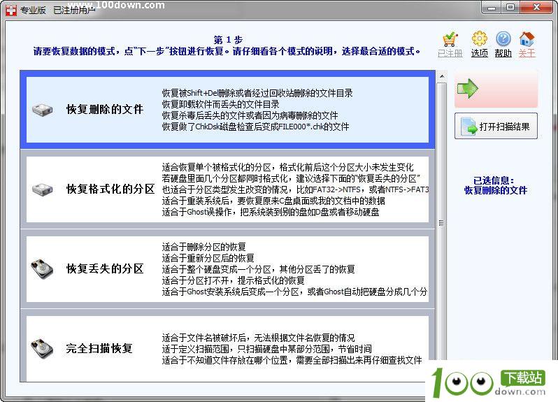 超级硬盘数据恢复软件完美破解版