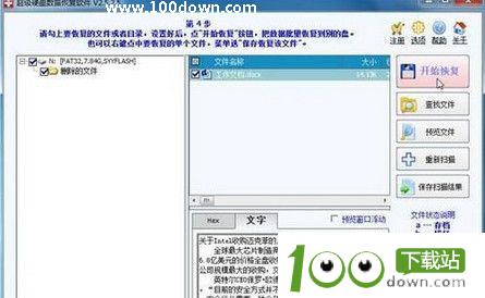 超级硬盘数据恢复软件使用方法