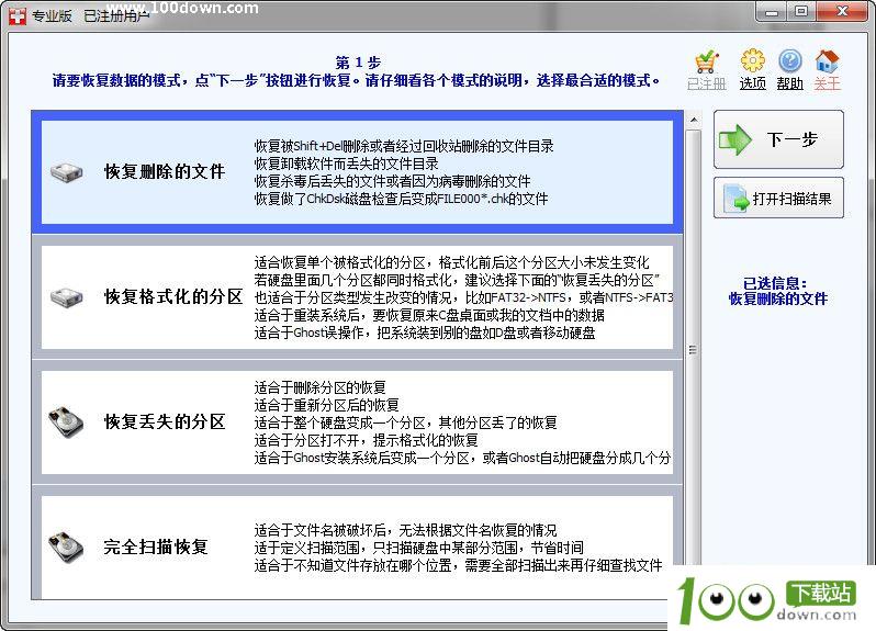 超级硬盘数据恢复软件