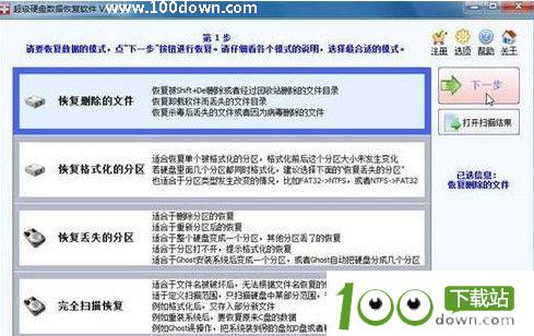 超级硬盘数据恢复软件使用方法