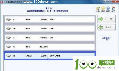 超级硬盘数据恢复软件使用方法