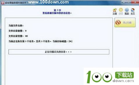 超级硬盘数据恢复软件使用方法