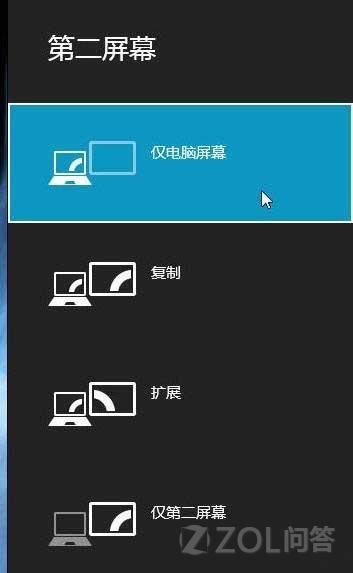 Win8怎样进行屏幕的切换？