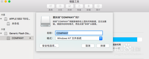 苹果电脑上的文件不能拷贝到U盘怎么解决？