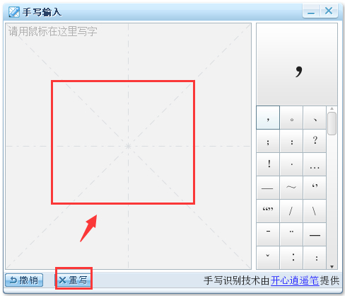 搜狗鼠标手写输入法 V1.0 绿色版