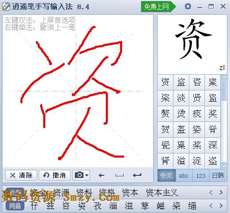 逍遥笔手写输入法操作详细介绍7