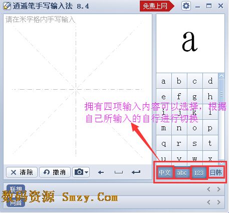 逍遥笔手写输入法操作详细介绍9