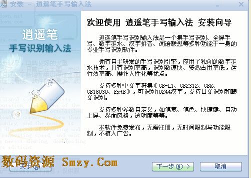 逍遥笔手写输入法操作详细介绍