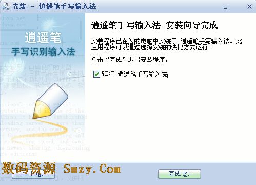 逍遥笔手写输入法操作详细介绍2