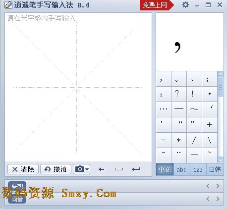 逍遥笔手写输入法操作详细介绍3