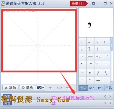 逍遥笔手写输入法操作详细介绍4