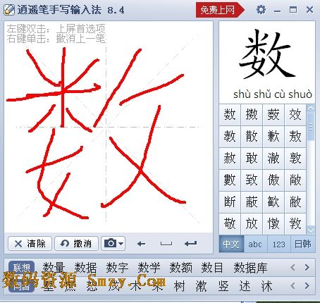 逍遥笔手写输入法操作详细介绍5