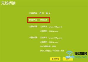 路由器桥接别人的wifi