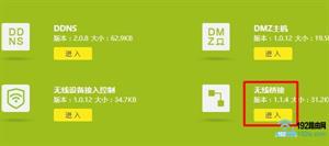 路由器桥接别人的wifi