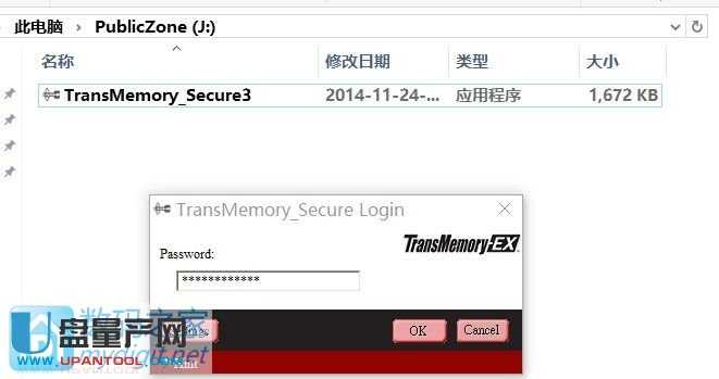 东芝睿闪MX/尊闪EX通用U盘加密软件3.05官方版