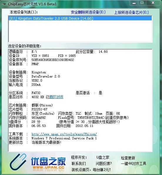 u盘闪存颗粒检测