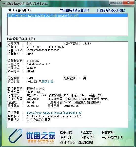 u盘闪存颗粒检测