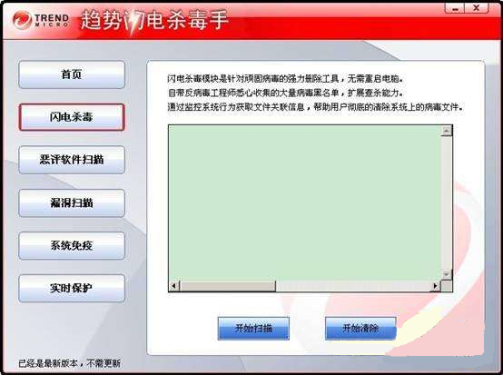 趋势杀毒软件v12.0正式版