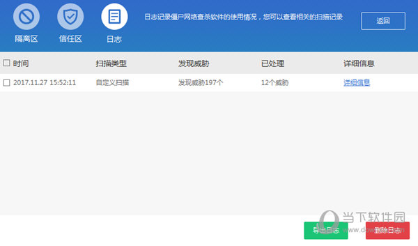 僵尸网络查杀软件