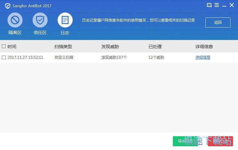 僵尸网络查杀软件下载 图片