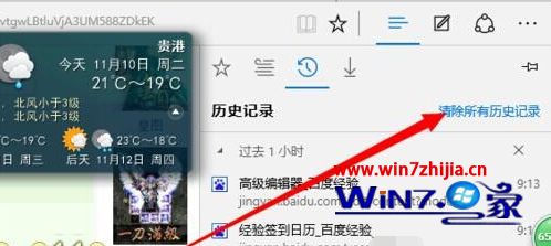 Windows10系统edge浏览器经常卡死假死如何解决