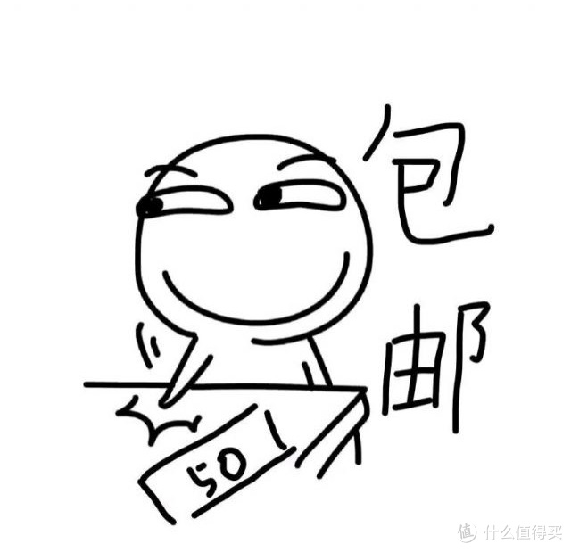 今天的主题是：50包邮解君愁