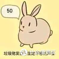 垃圾佬发出了坚定不移的声音