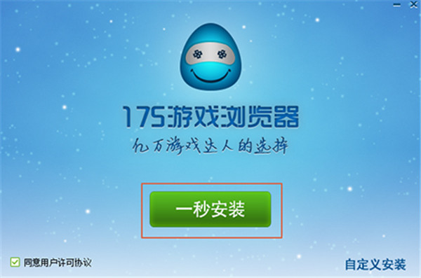 175游戏浏览器安装教程1