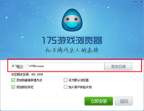 175游戏浏览器安装教程2