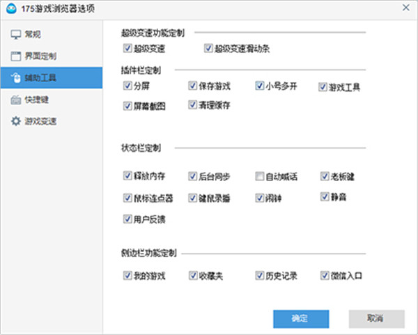 175游戏浏览器设置键鼠录播教程3