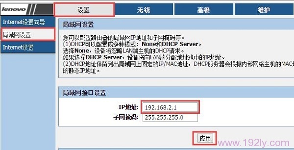 修改联想路由器的LAN口IP地址