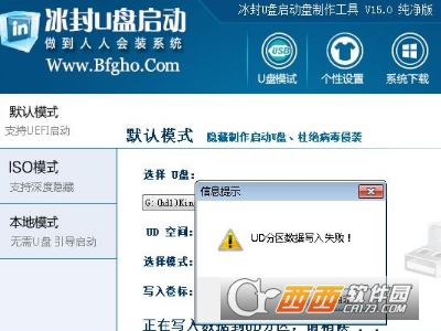 冰封u盘启动盘软件并重新制作。由于涉及更改USB闪存驱动器的分区，因此防病毒软件将错误地报告。现在，您已经使用了Frozen软件，请相信Frozen的特性。答：在生产过程中，UD分区无法写入数据。如图所示，EFI分区无法写入数据</p><p>这类问题一般是由于U盘主控件不支持三分区移动硬盘。这种问题是一种常见的解决方案：删除NTFS和UEFI前面的勾号，然后再次打勾。通常是可行的</p><p>如果仍然无法使用，建议使用ISO模式制作一个USB闪存驱动器以启动特定的教程：在生产过程中，它长时间停留在NTFS转换中或直接提示您如图所示，转换为NTFS格式失败</p><p>这种问题一般是由U盘主控件不支持NTFS格式转换引起的。解决方案：删除NTFS刻度并再次进行。</p><p>以这种方式创建的USB闪存驱动器采用隐藏分区+ fat32的格式，因此您不能放置大于4G的文件，您需要将USB闪存驱动器的直接格式更改为NTFS（直接格式化有一个成功率高于转化率）。注意：更改U盘的格式不会影响U盘的启动分区，因为U盘的启动分区是隐藏的，这可以防止病毒感染并防止意外删除文件并导致启动失败。具体操作：U盘当前为隐藏分区+可见数据分区。隐藏的分区可以隔离。病毒，最好用U盘启动</p><p>将USB闪存驱动器格式化为NTFS格式（引导分区数据将不会被删除）步骤：1：选择USB闪存驱动器，然后单击鼠标右键，选择Format File System，选择NTFS Quick Format，在前面打勾，然后点击“开始”，然后点击“确定”</p><p>2：制作完成的冰封可启动USB闪存盘+ NTFS格式，可以复制大于4G的文件，如图所示</p>
					<p><br />本文来自<a rel="home" href="http://www.pc-fly.com/" target="_blank">电脑杂谈</a>，转载请注明本文网址：<br />http://www.pc-fly.com/a/sanxing/article-378691-1.html</p>
				</div>
				<ul class="page"></ul>
				<div class="arc_textad" style=