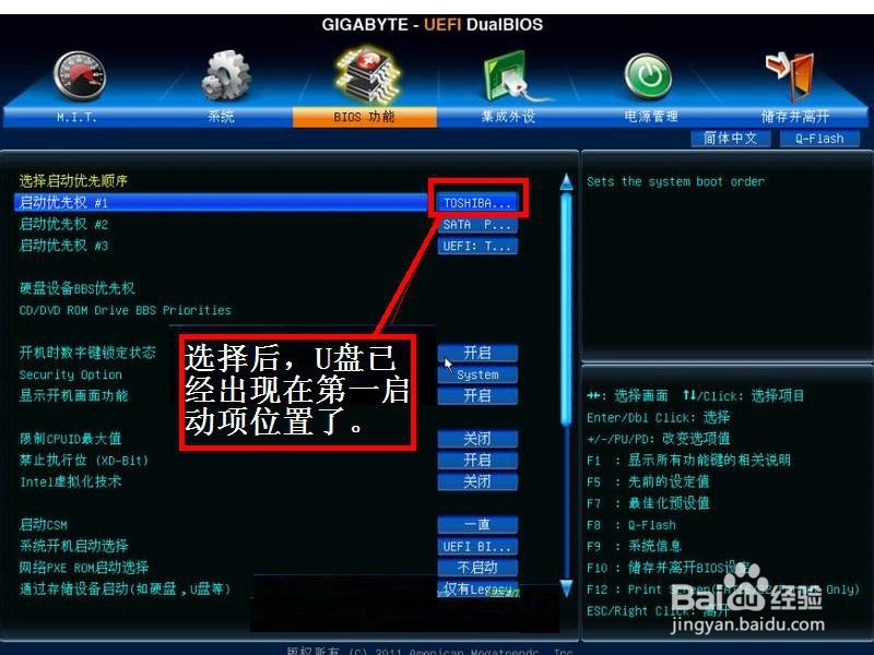 技嘉笔记本BIOS怎么设置从U盘或光盘启动