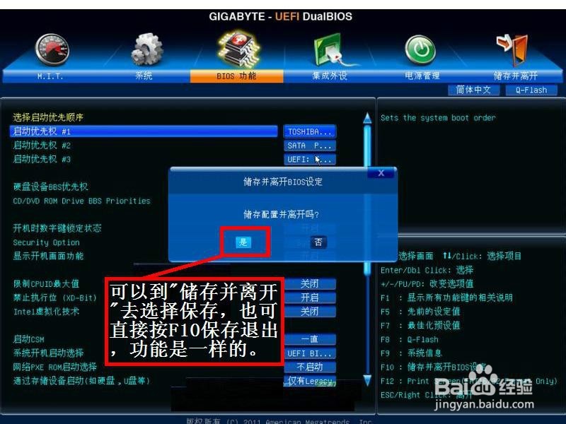 技嘉笔记本BIOS怎么设置从U盘或光盘启动