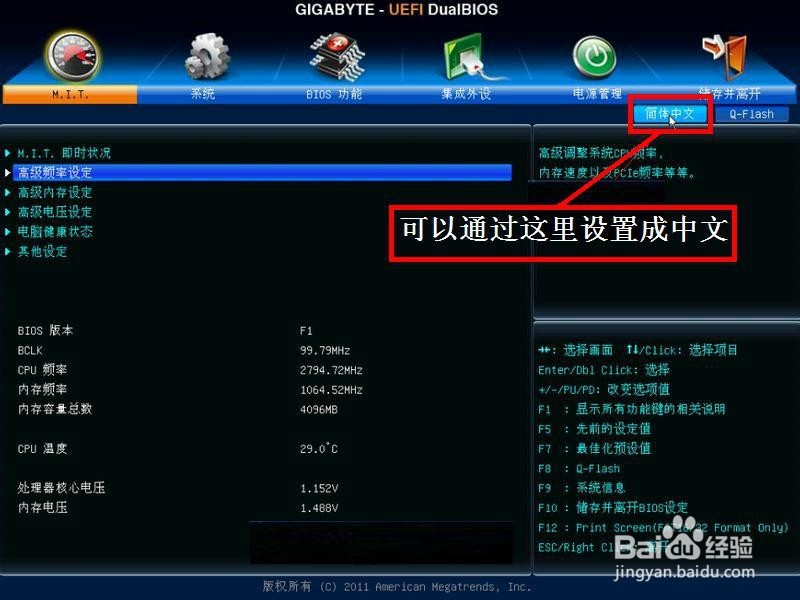 技嘉笔记本BIOS怎么设置从U盘或光盘启动