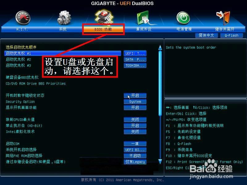 技嘉笔记本BIOS怎么设置从U盘或光盘启动