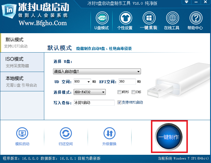 冰封U盘启动制作工具正式版人人都学会装系统
