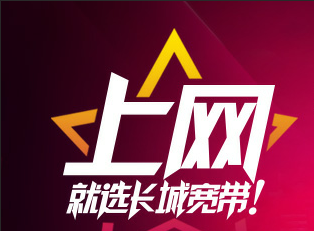 上海家庭宽带选择