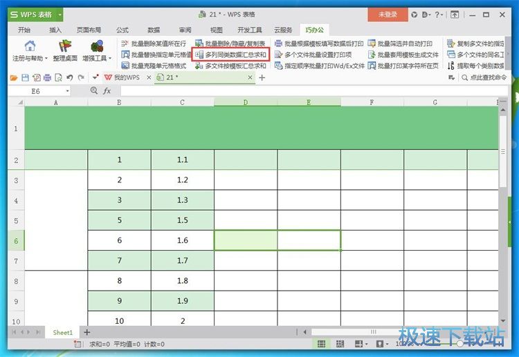 wps集成办公系统_wps轻办公下载_wps轻办公关闭