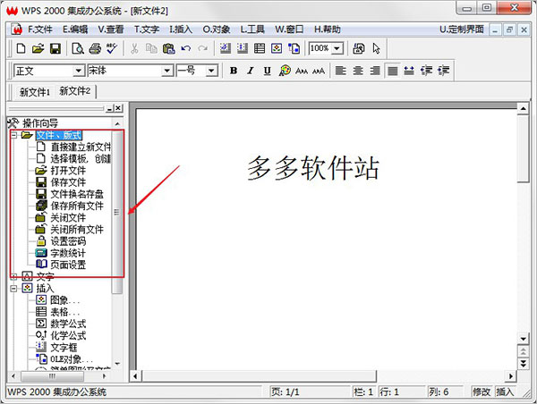 wps集成办公系统