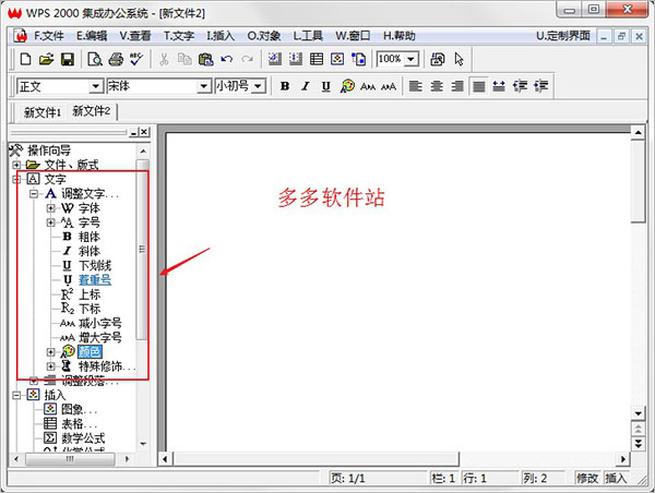 wps集成办公系统