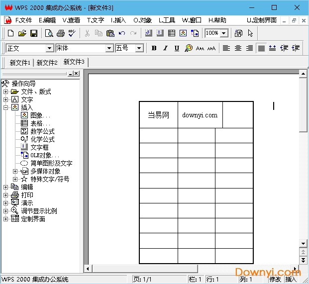wps集成办公系统
