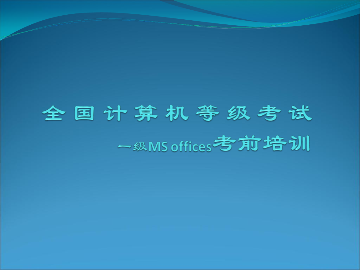 2021年计算机（易考宝典软件）软件介绍