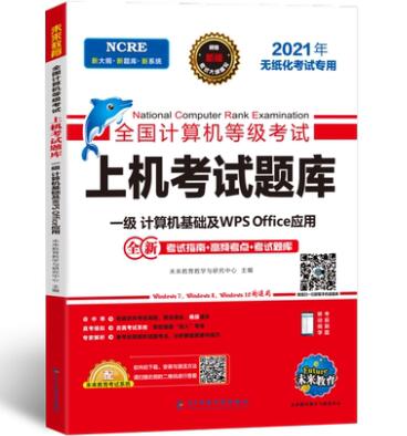 一级计算机基础及ms office应用考试