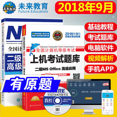 一级计算机基础及ms office应用考试_计算机基础及ms office应用考试内容_全国计算机模拟软件一级ms office