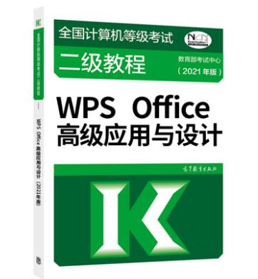 一级计算机基础及ms office应用考试
