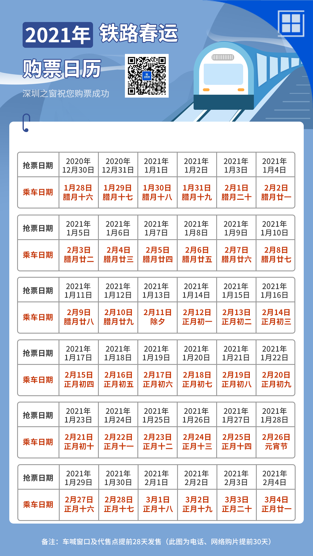 人生日历抢票软件 验证码_人生日历抢票软件有病毒吗_人生日历抢票软件怎么使用