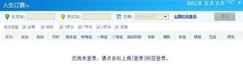 人生日历抢票软件有病毒吗